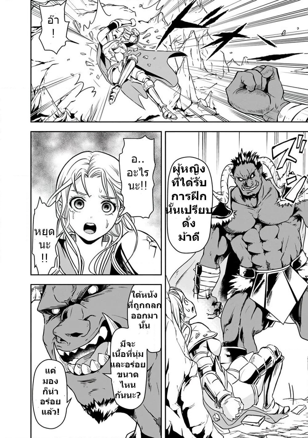 The Rise of the Unemployed Wise Man page 8