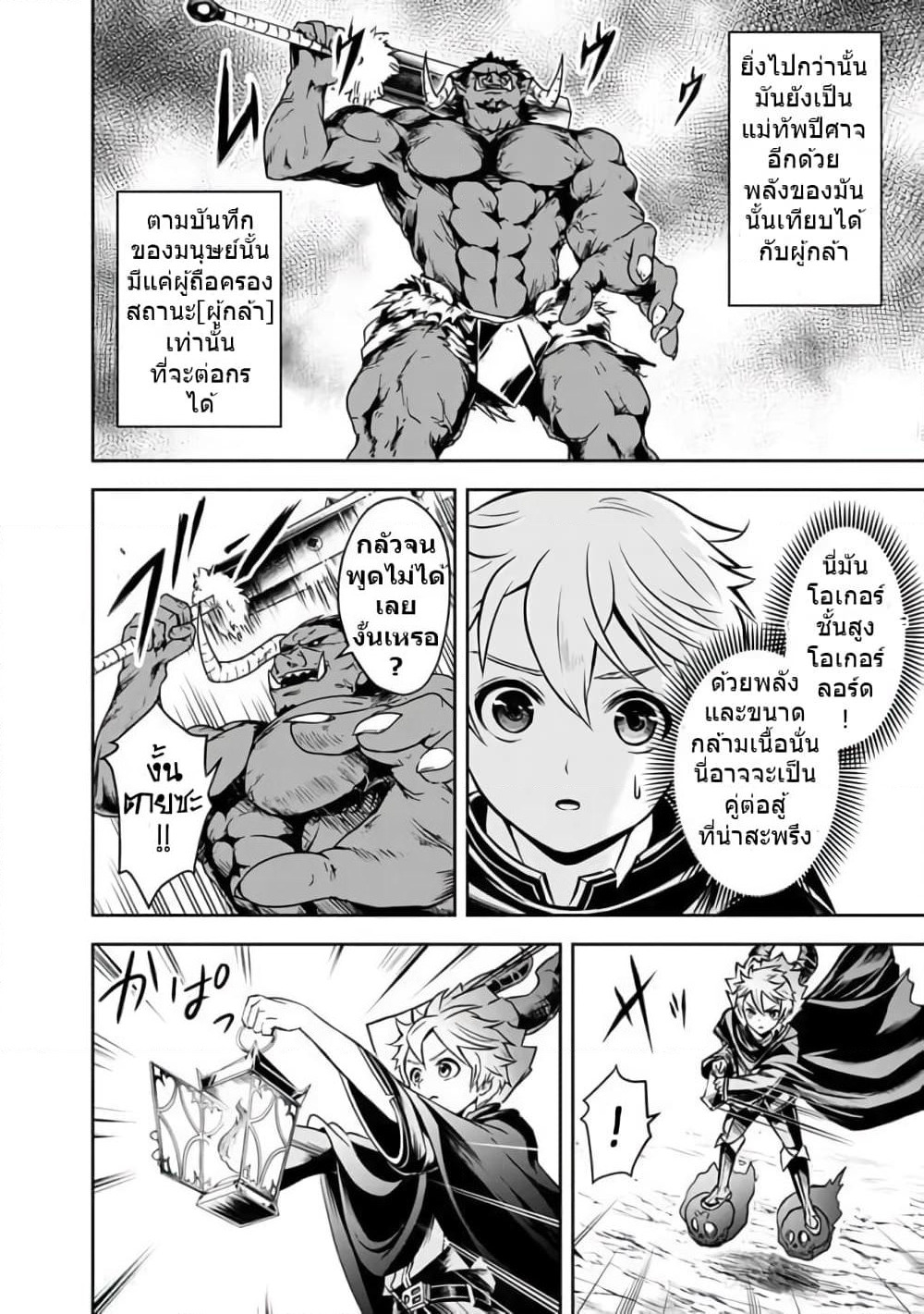 The Rise of the Unemployed Wise Man page 4