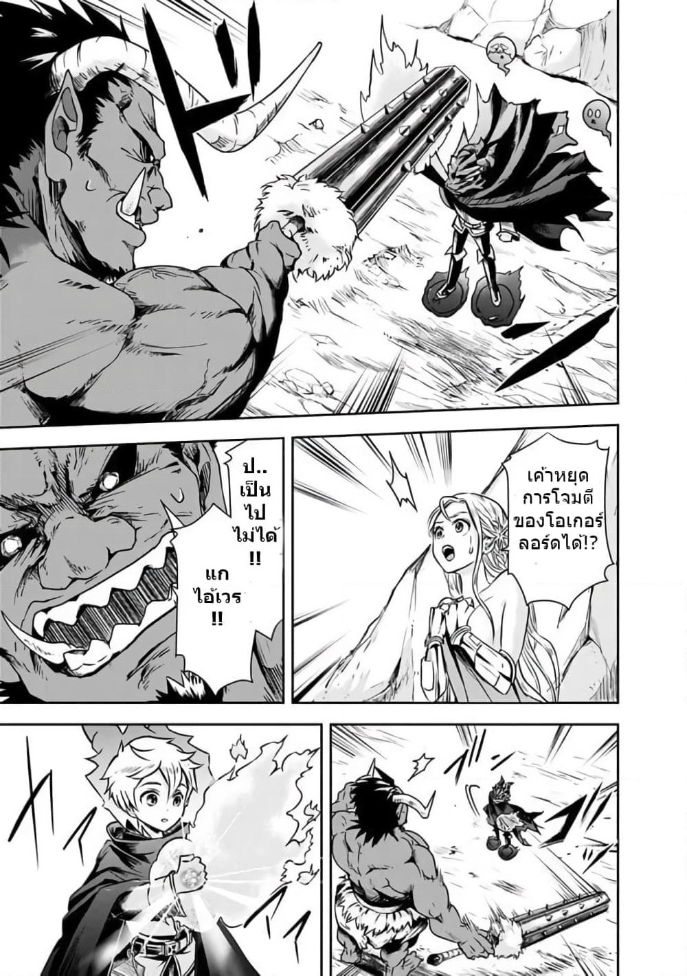 The Rise of the Unemployed Wise Man page 7