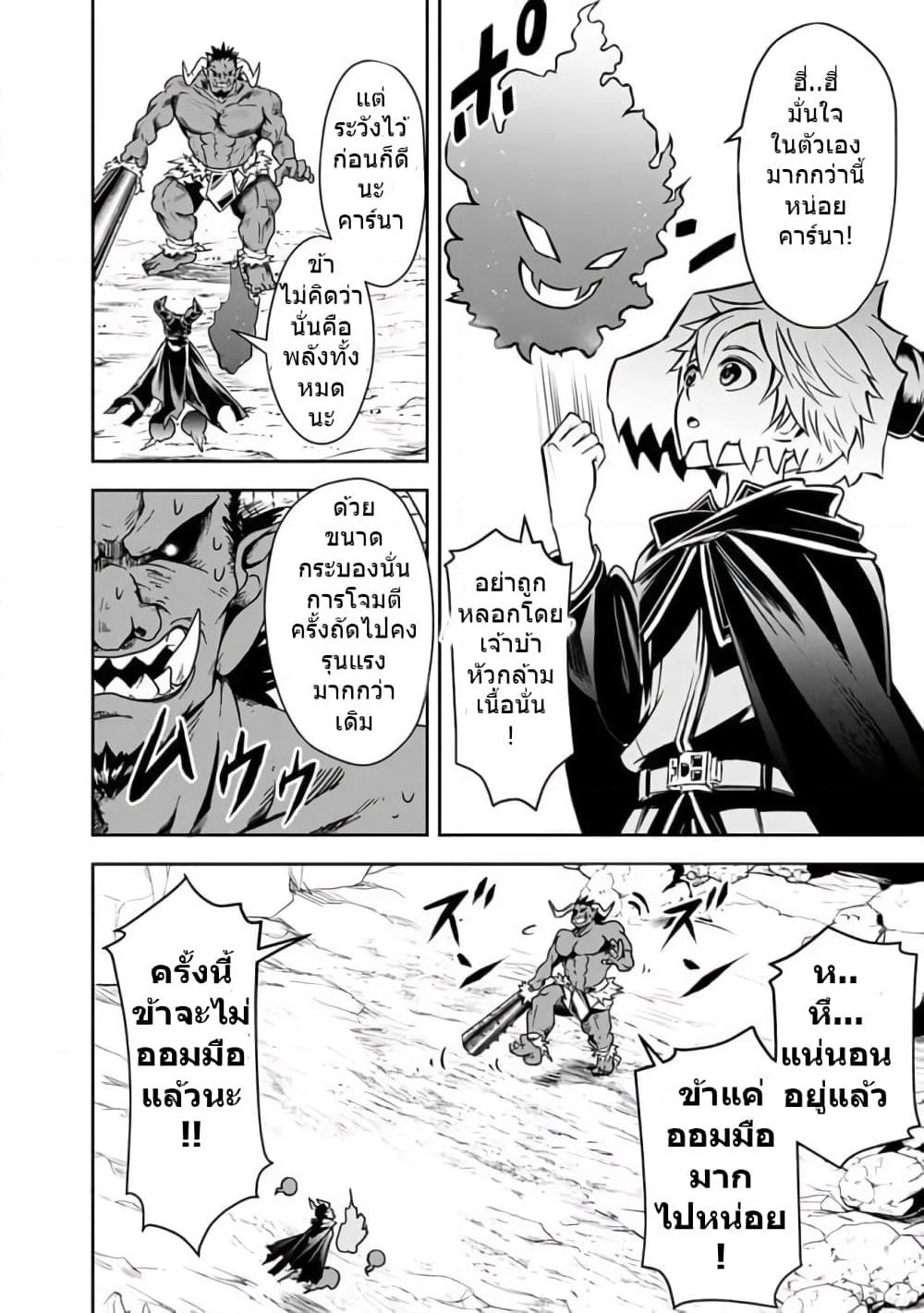 The Rise of the Unemployed Wise Man page 8