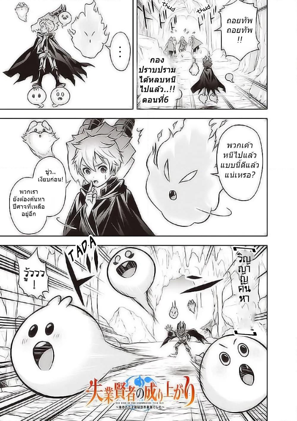 The Rise of the Unemployed Wise Man page 1
