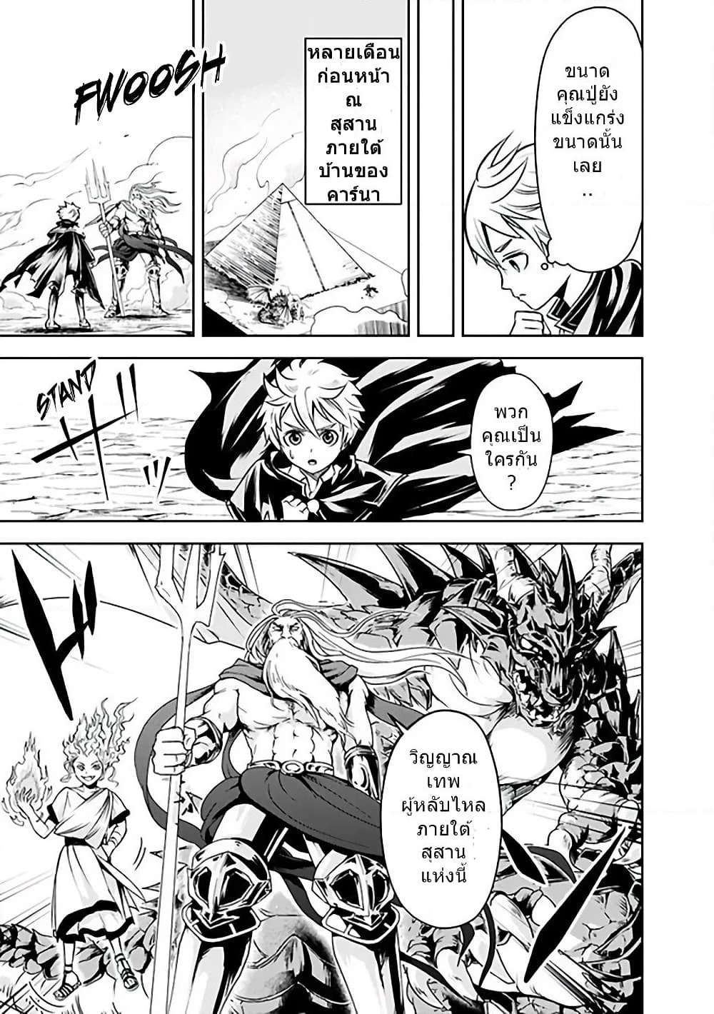 The Rise of the Unemployed Wise Man page 3
