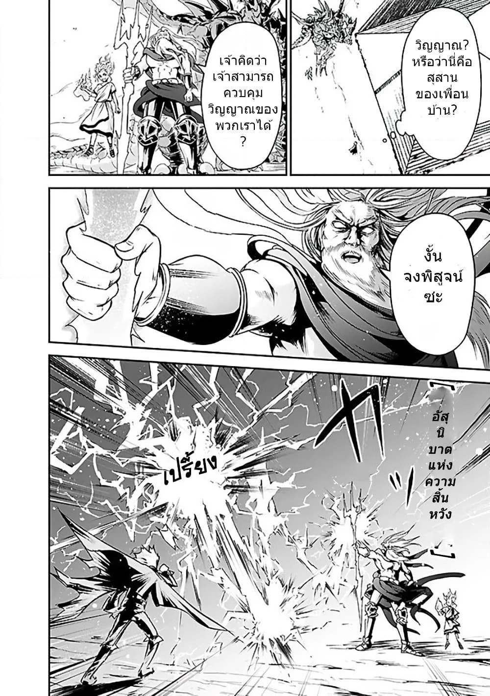 The Rise of the Unemployed Wise Man page 4