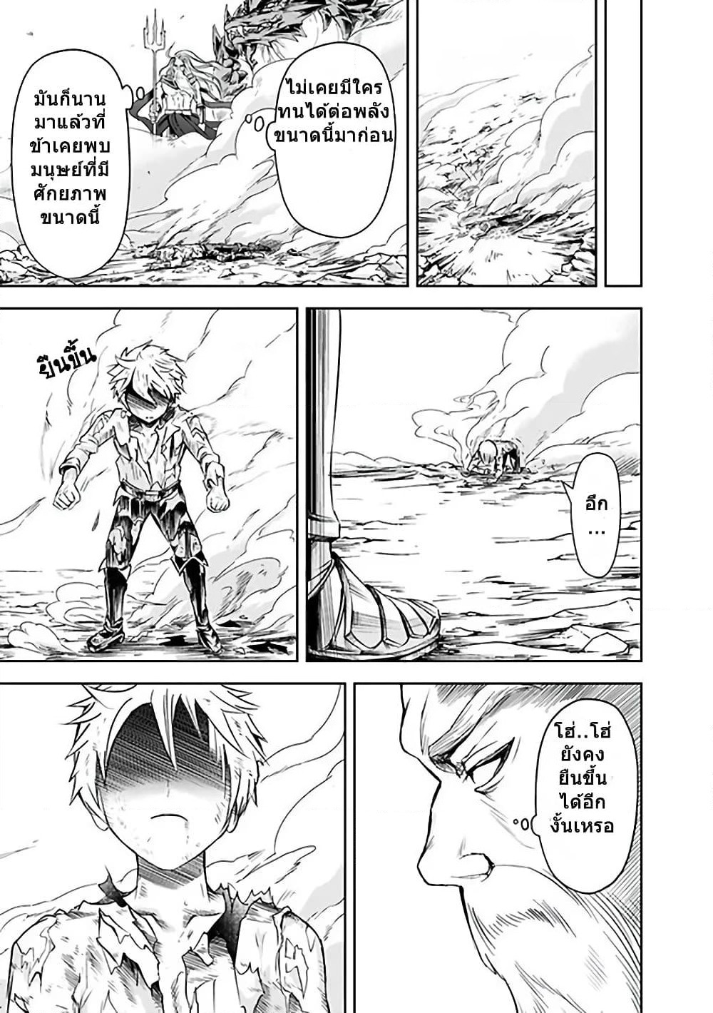 The Rise of the Unemployed Wise Man page 7
