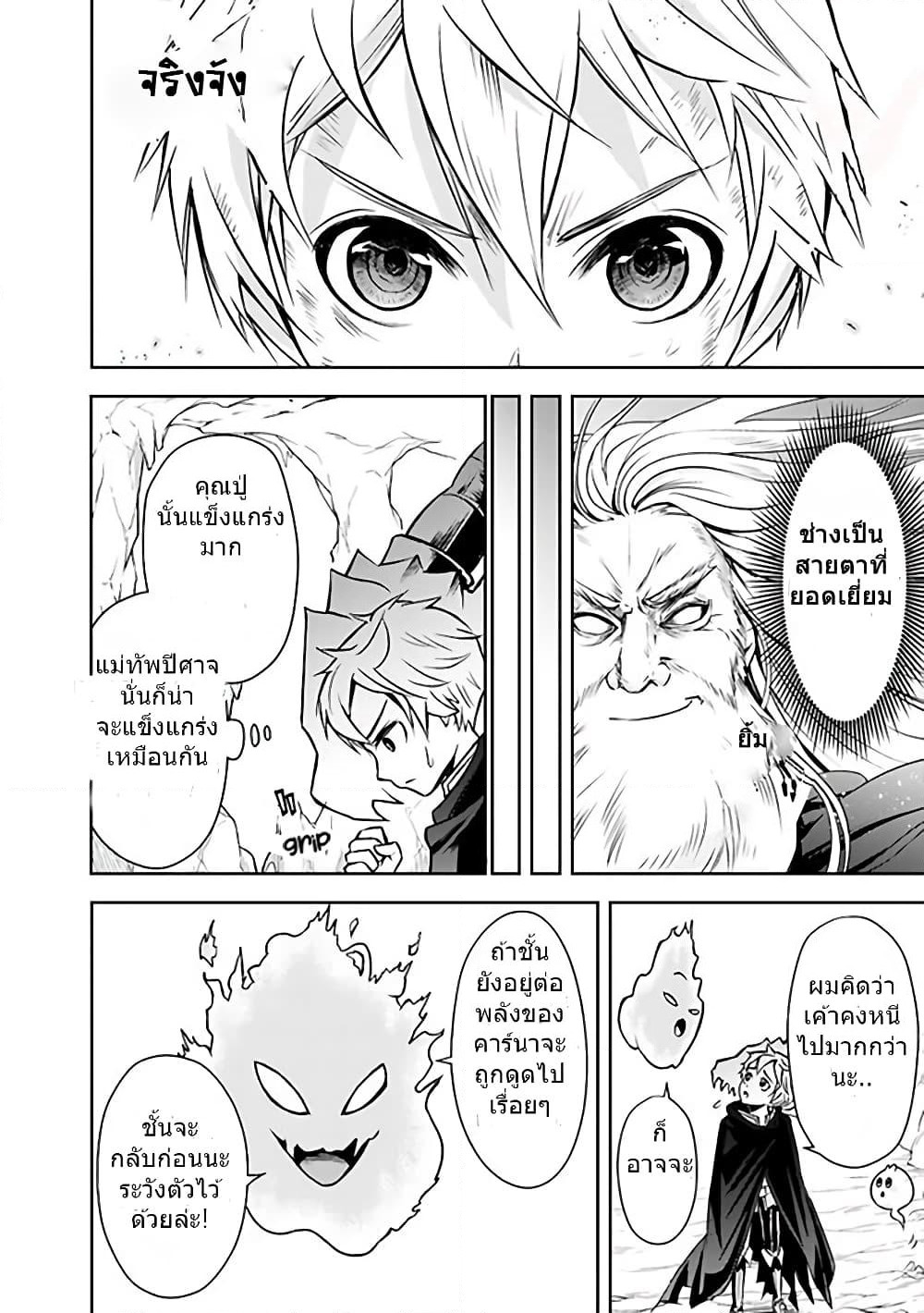 The Rise of the Unemployed Wise Man page 8