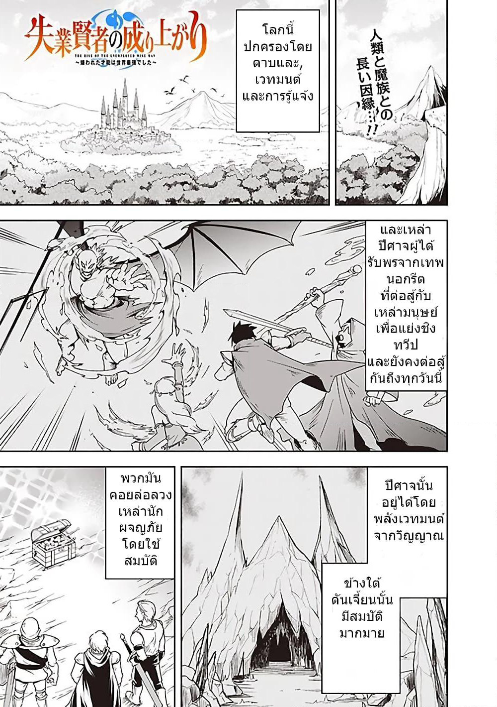 The Rise of the Unemployed Wise Man page 1