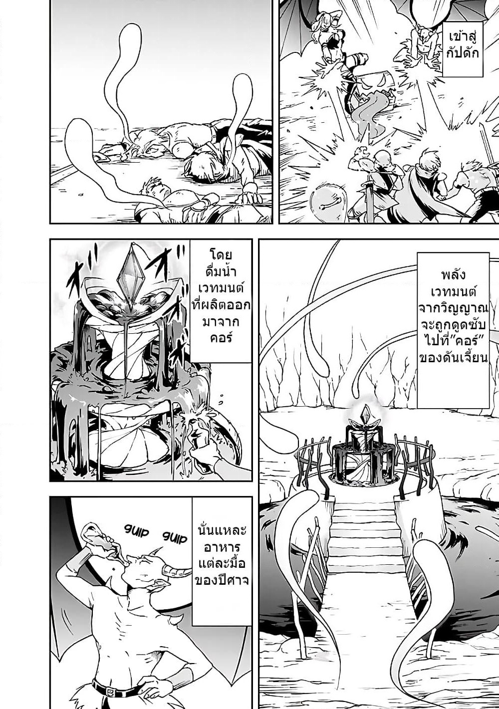 The Rise of the Unemployed Wise Man page 2