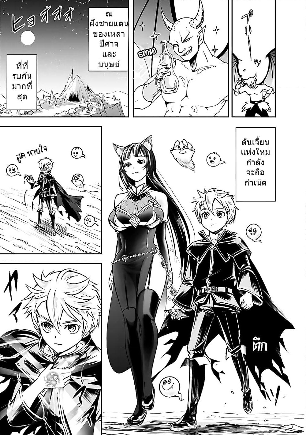 The Rise of the Unemployed Wise Man page 3