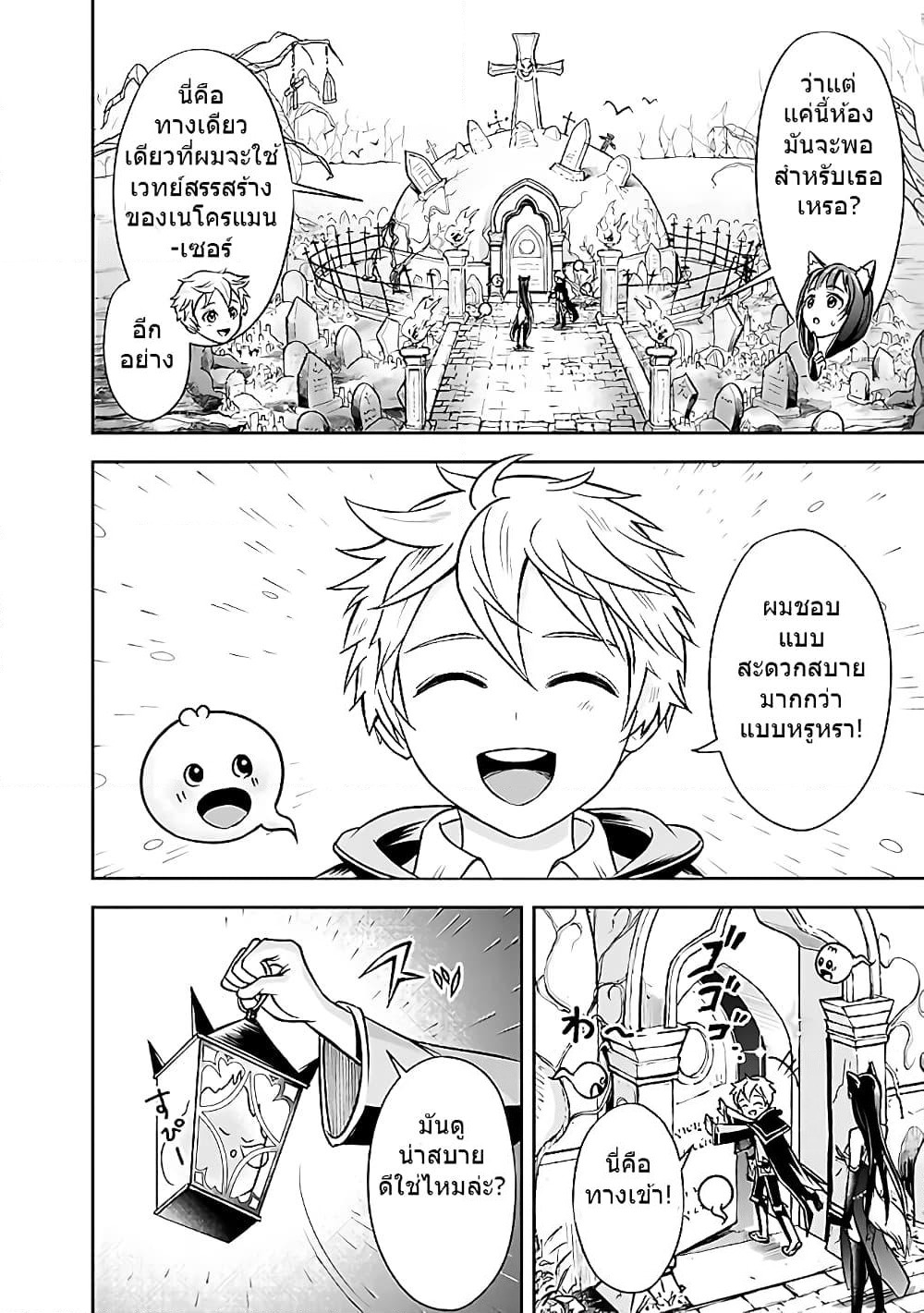 The Rise of the Unemployed Wise Man page 6