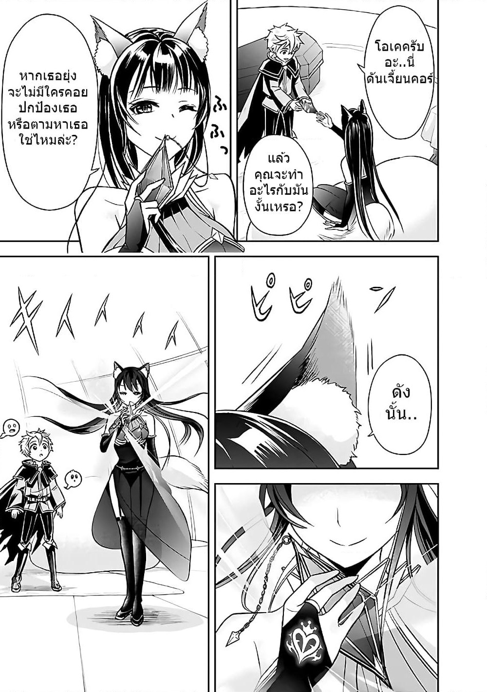 The Rise of the Unemployed Wise Man page 9