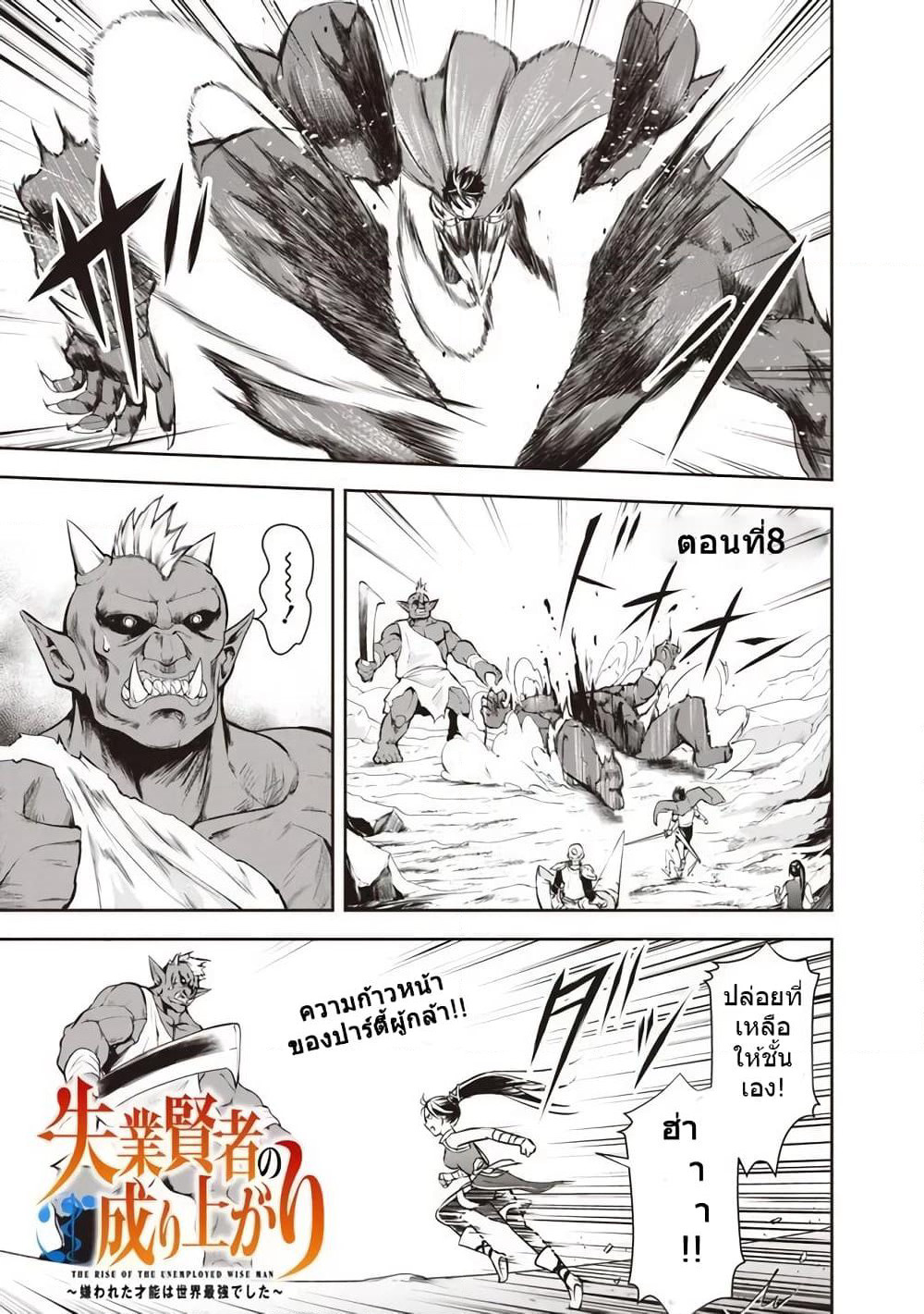 The Rise of the Unemployed Wise Man page 1