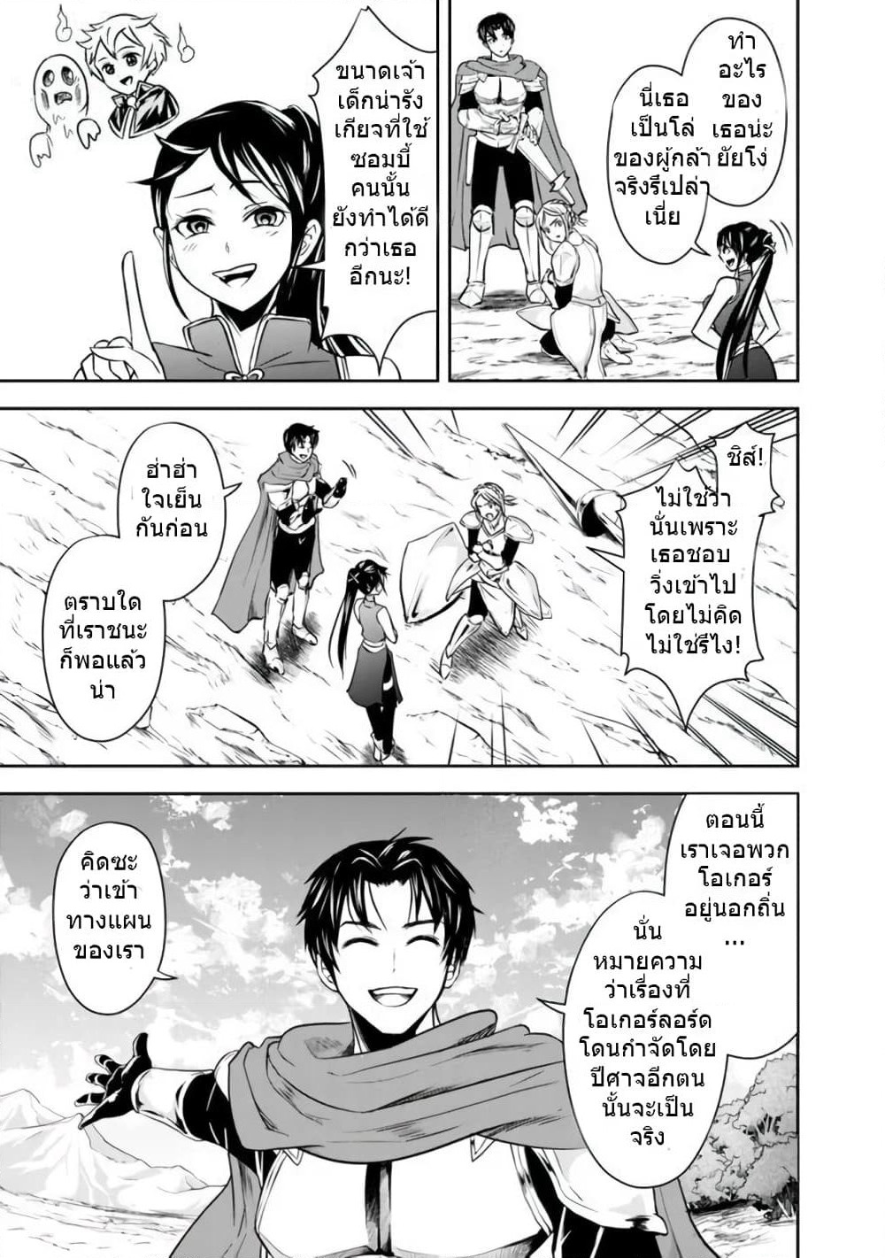 The Rise of the Unemployed Wise Man page 5