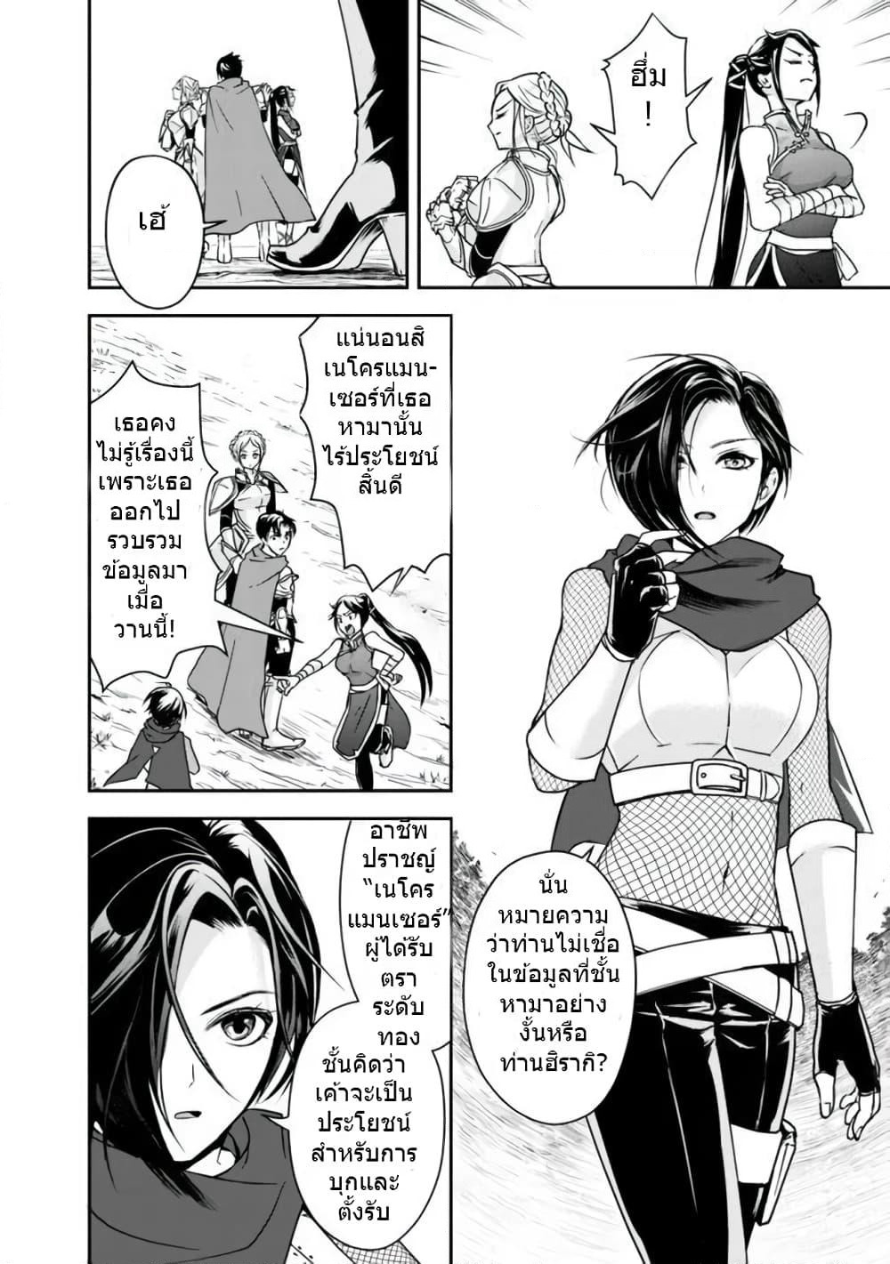The Rise of the Unemployed Wise Man page 6