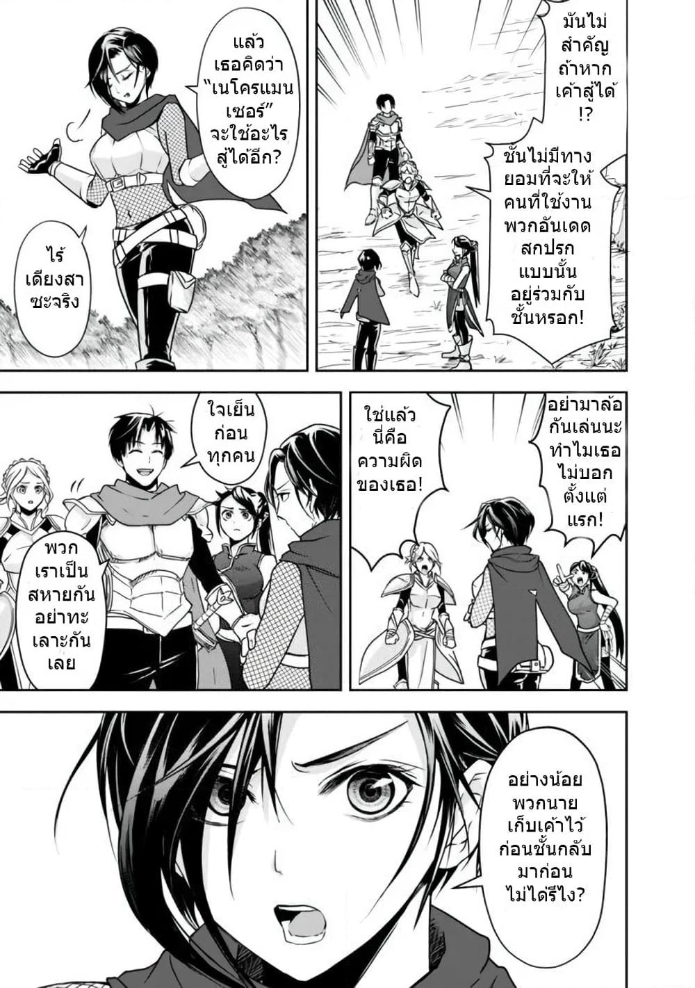 The Rise of the Unemployed Wise Man page 7