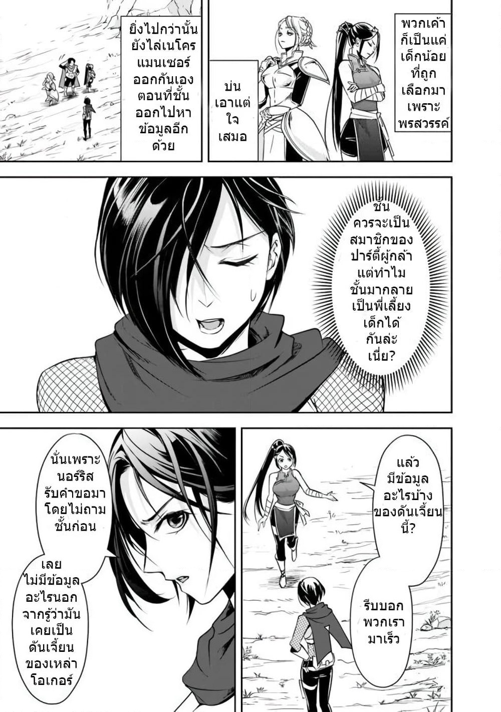 The Rise of the Unemployed Wise Man page 9
