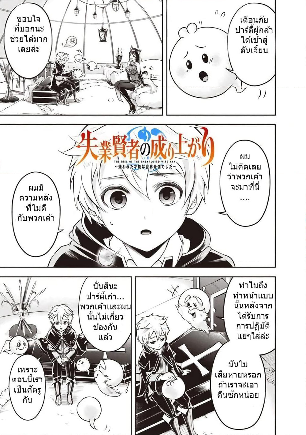 The Rise of the Unemployed Wise Man page 1