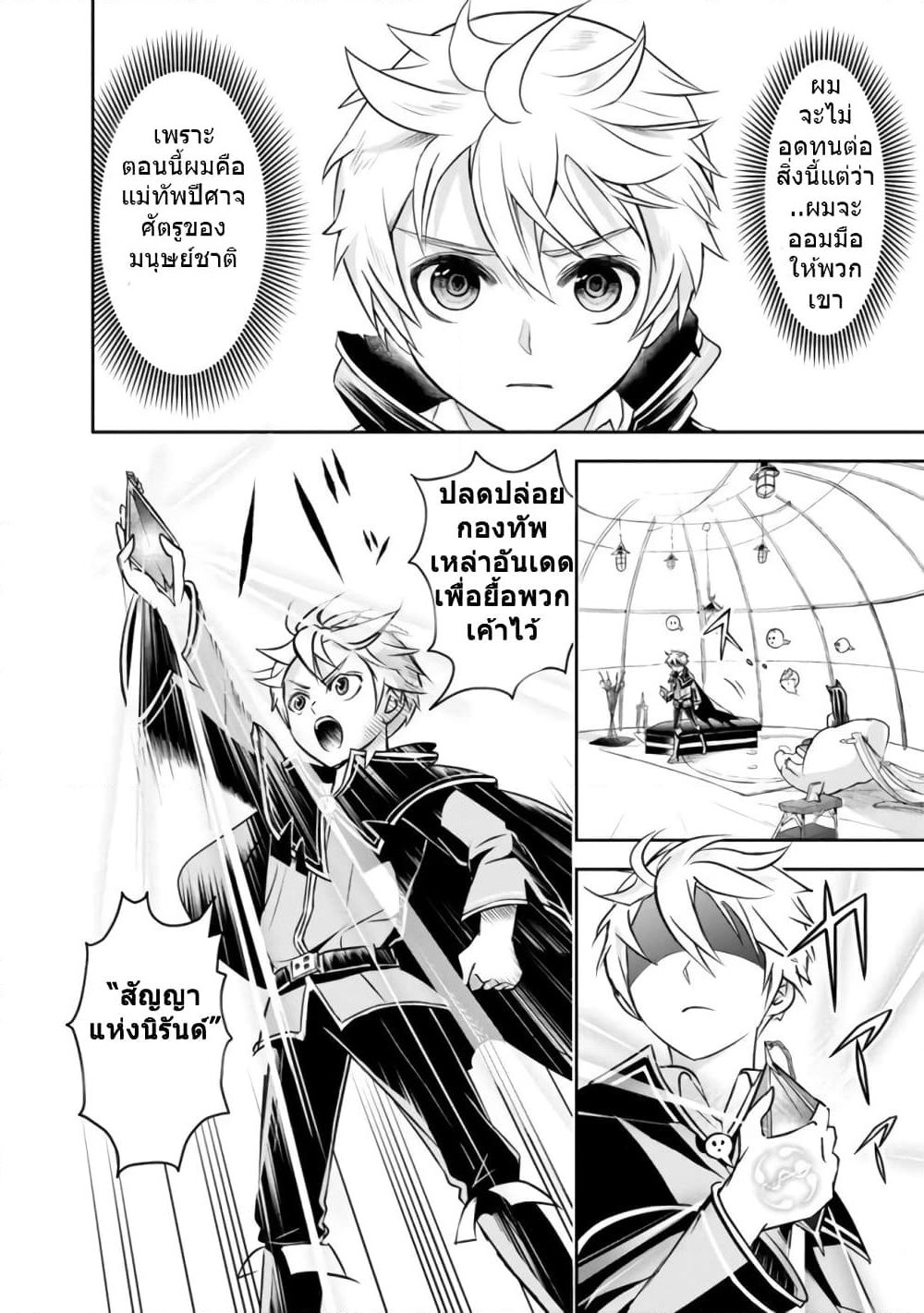 The Rise of the Unemployed Wise Man page 2