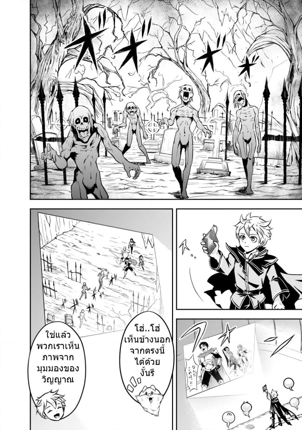 The Rise of the Unemployed Wise Man page 4
