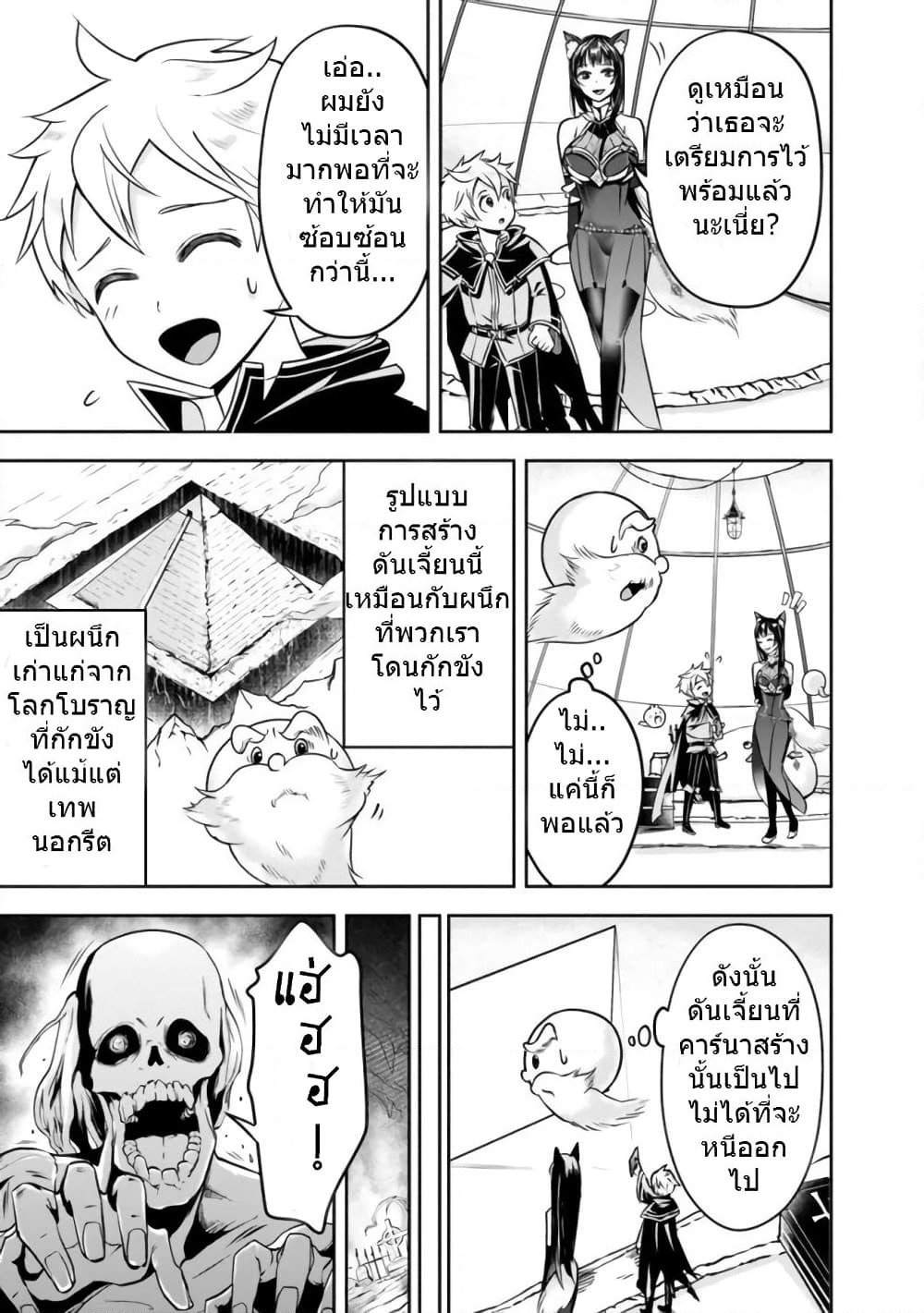 The Rise of the Unemployed Wise Man page 5