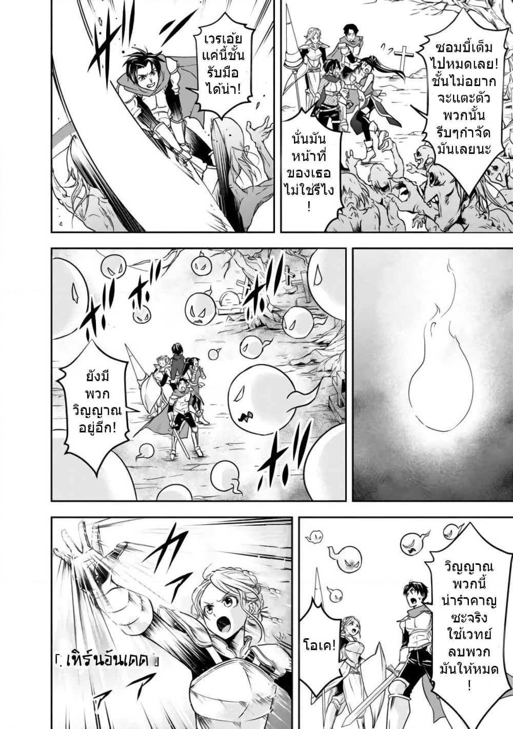 The Rise of the Unemployed Wise Man page 6