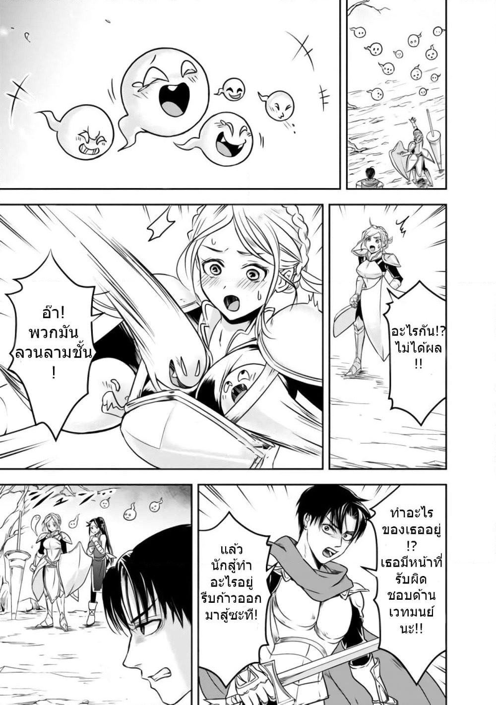 The Rise of the Unemployed Wise Man page 7