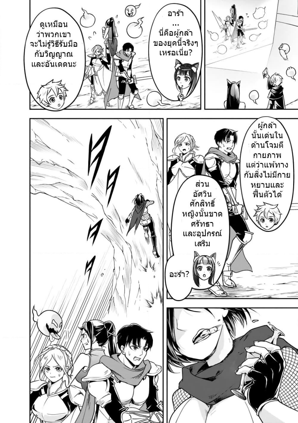 The Rise of the Unemployed Wise Man page 8