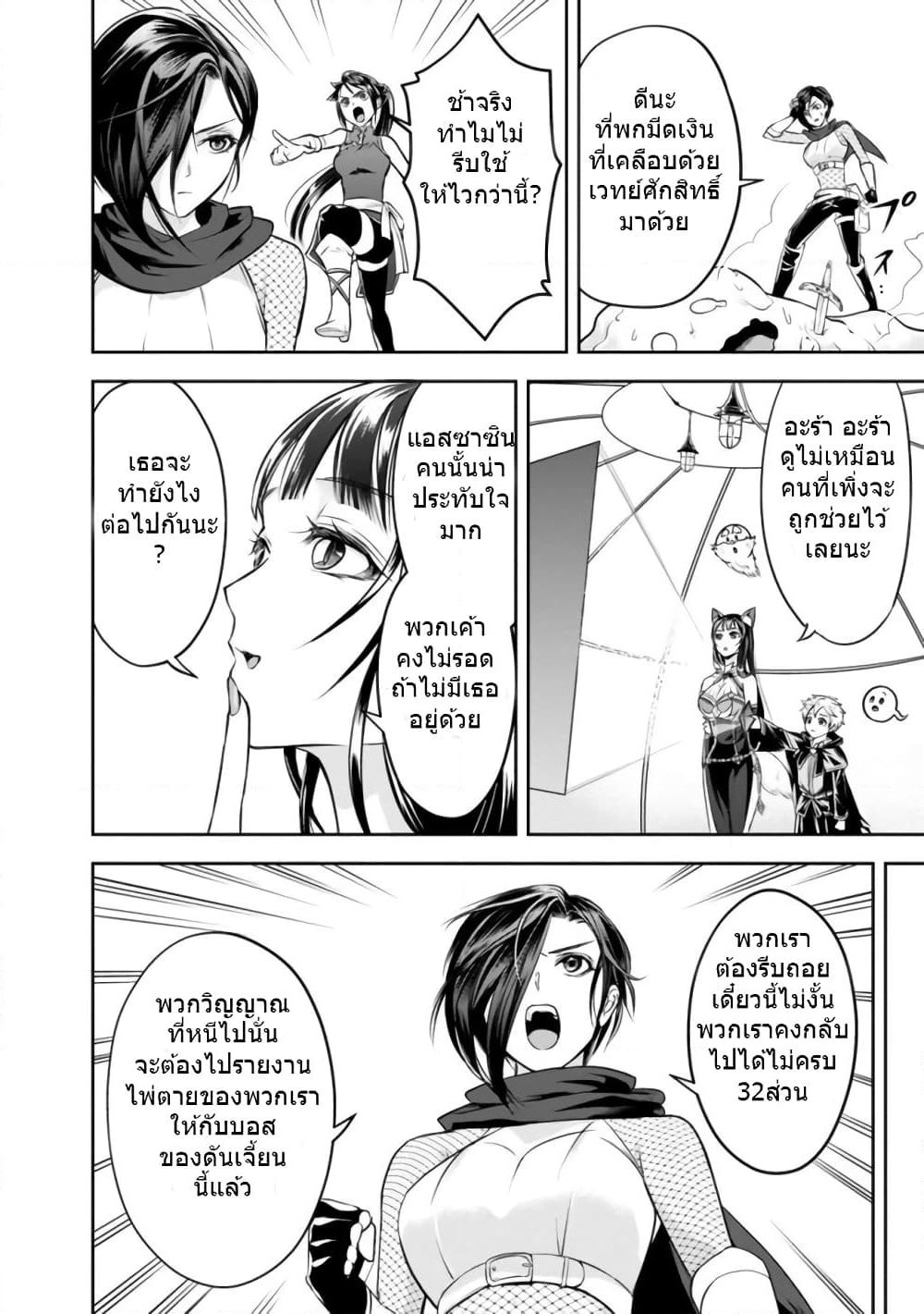The Rise of the Unemployed Wise Man page 10