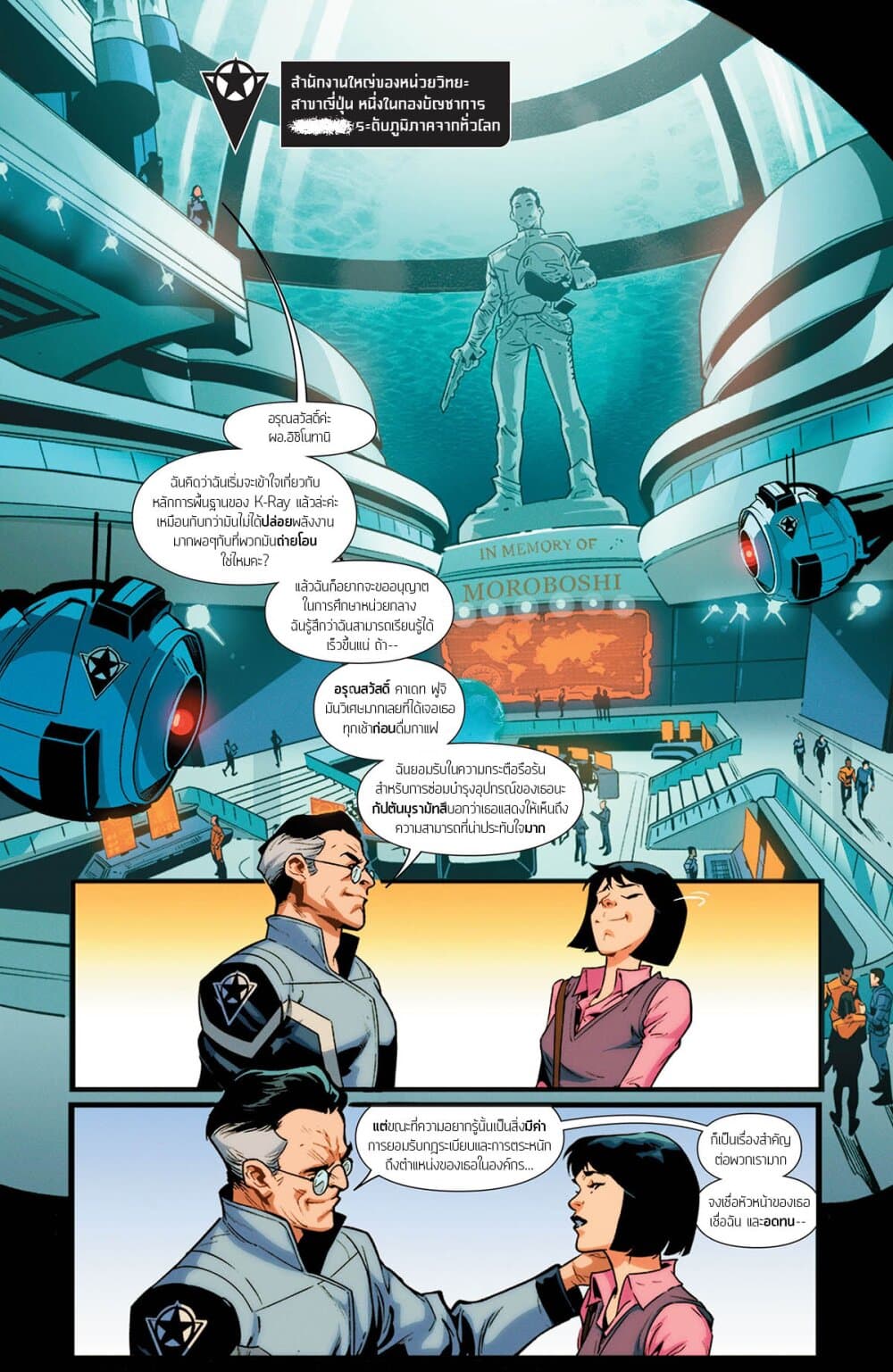 The Rise of Ultraman page 1