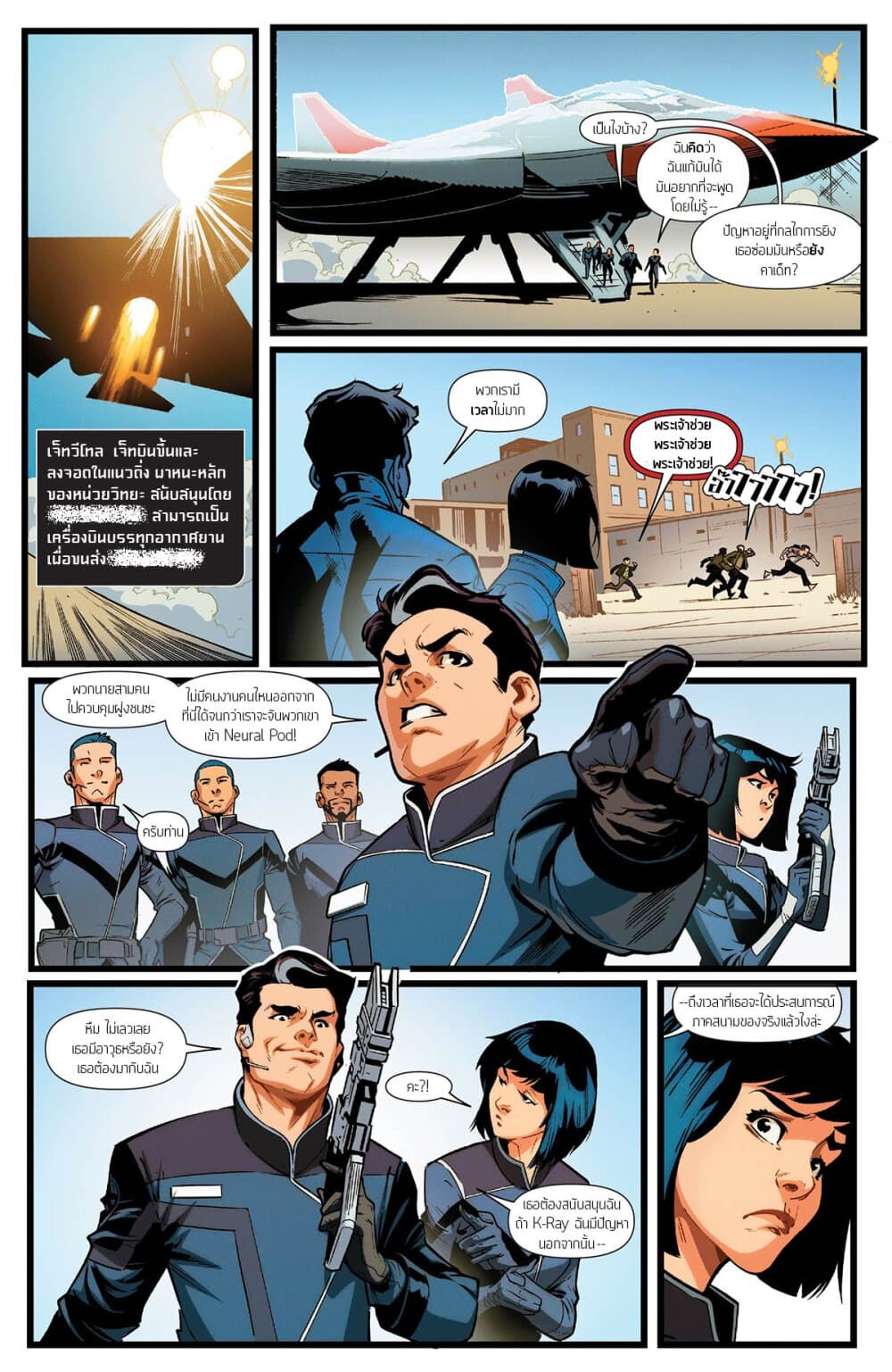 The Rise of Ultraman page 3