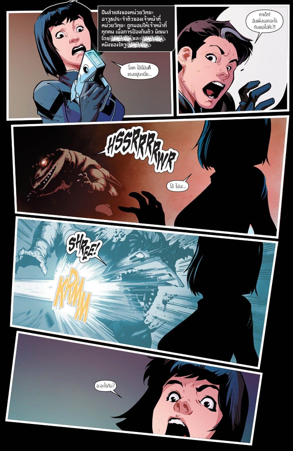 The Rise of Ultraman page 7