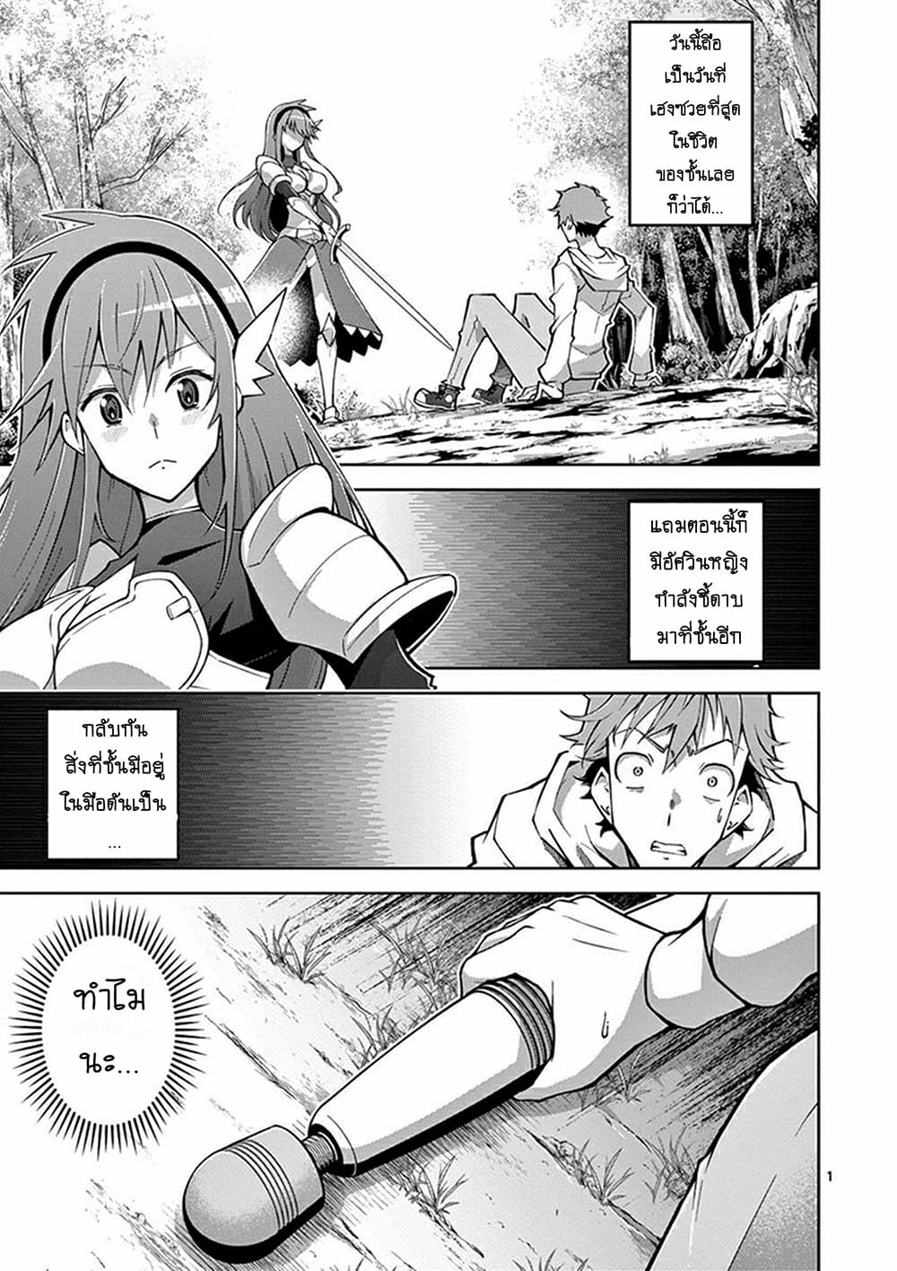 The Rising of the Vibrator Hero page 1