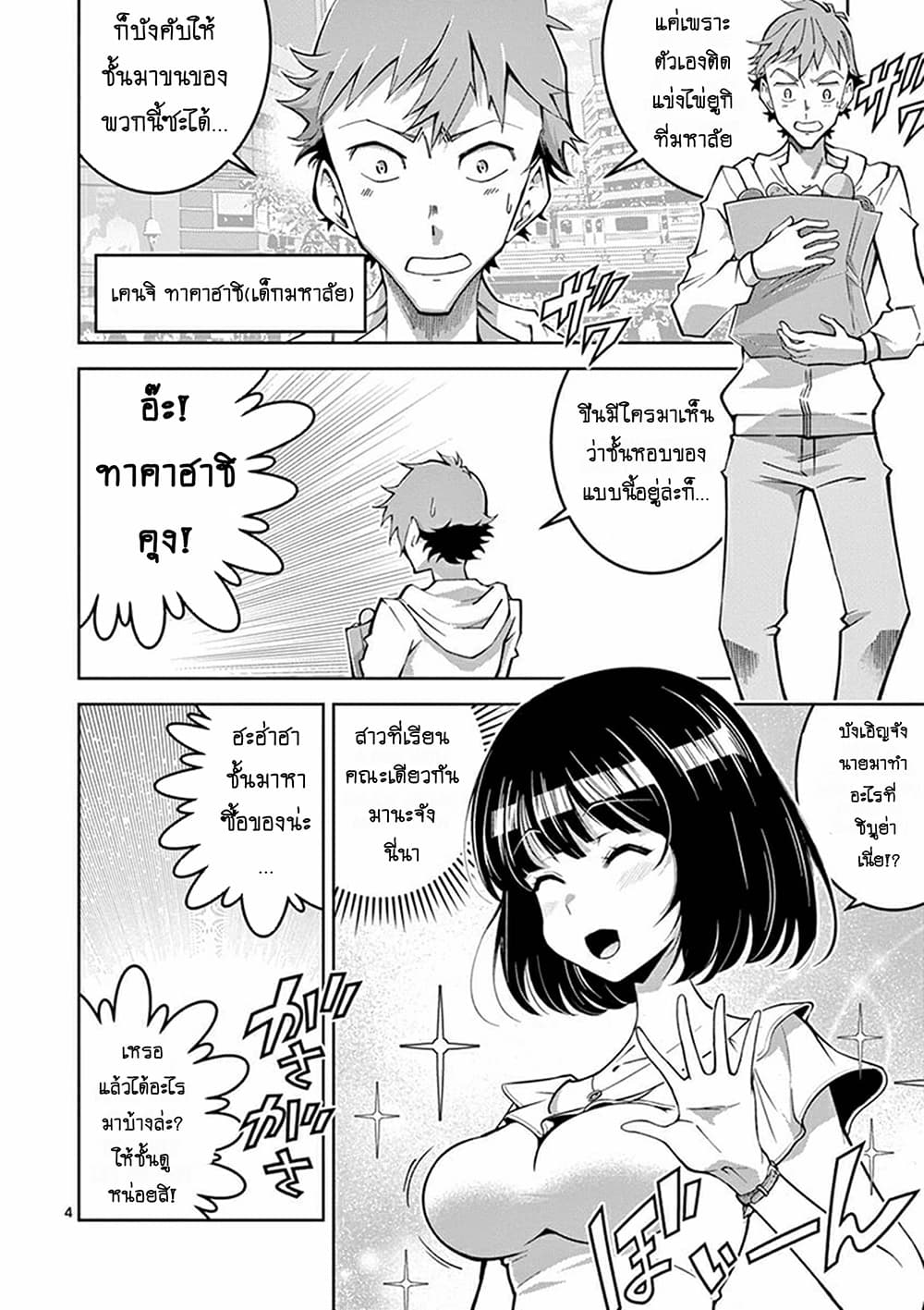 The Rising of the Vibrator Hero page 3