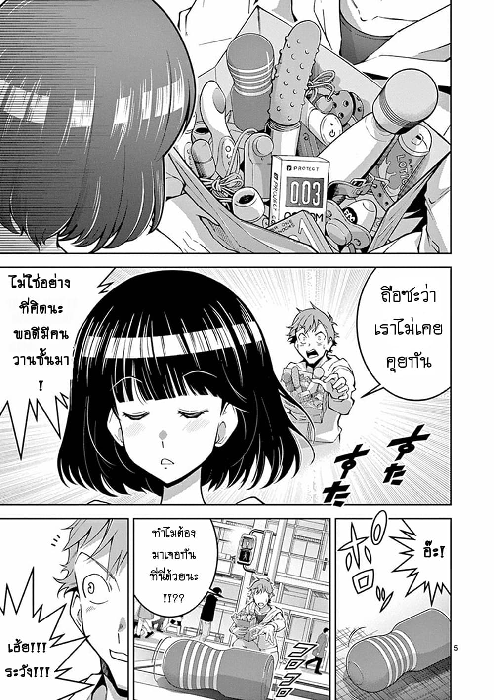 The Rising of the Vibrator Hero page 4