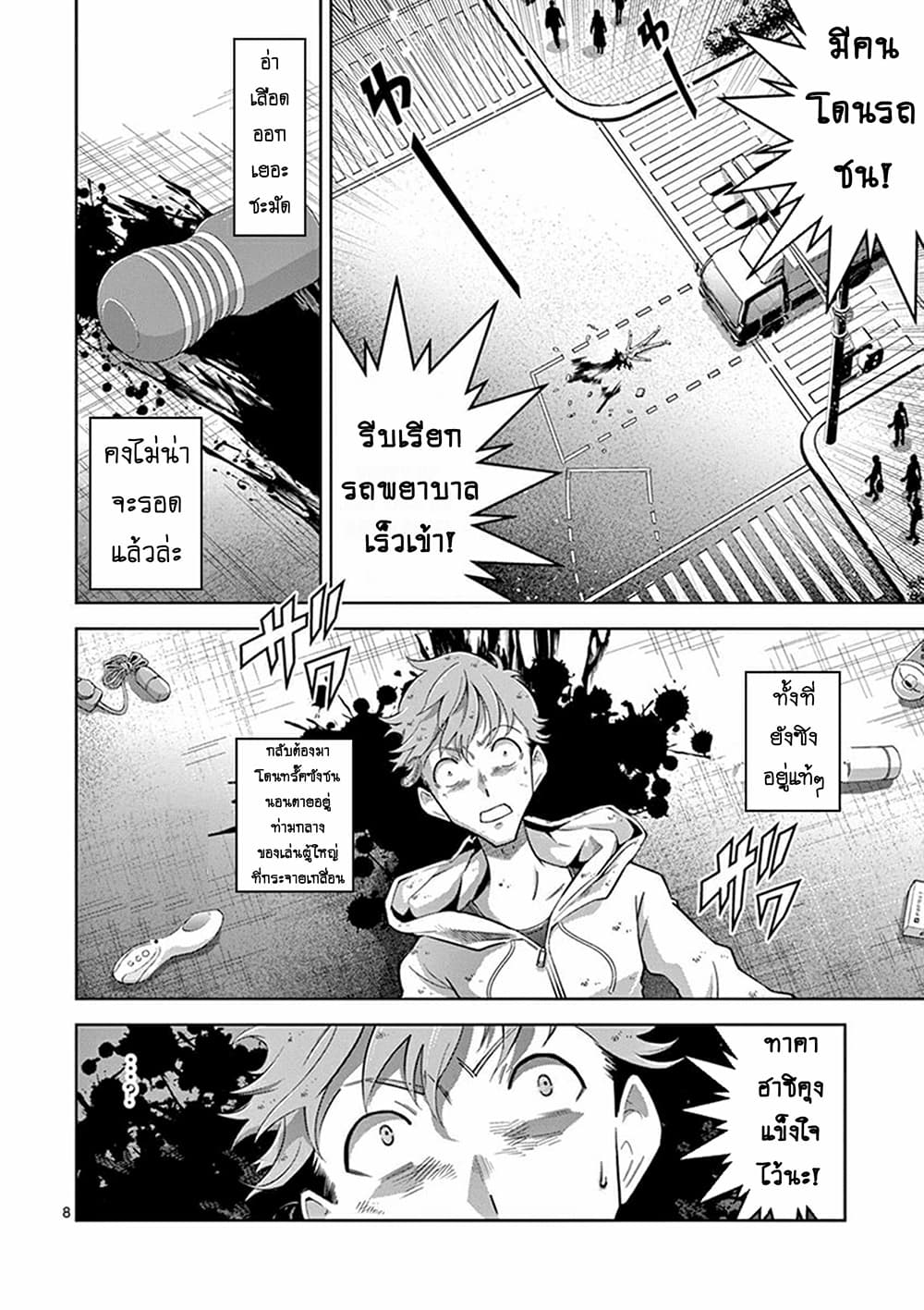 The Rising of the Vibrator Hero page 6