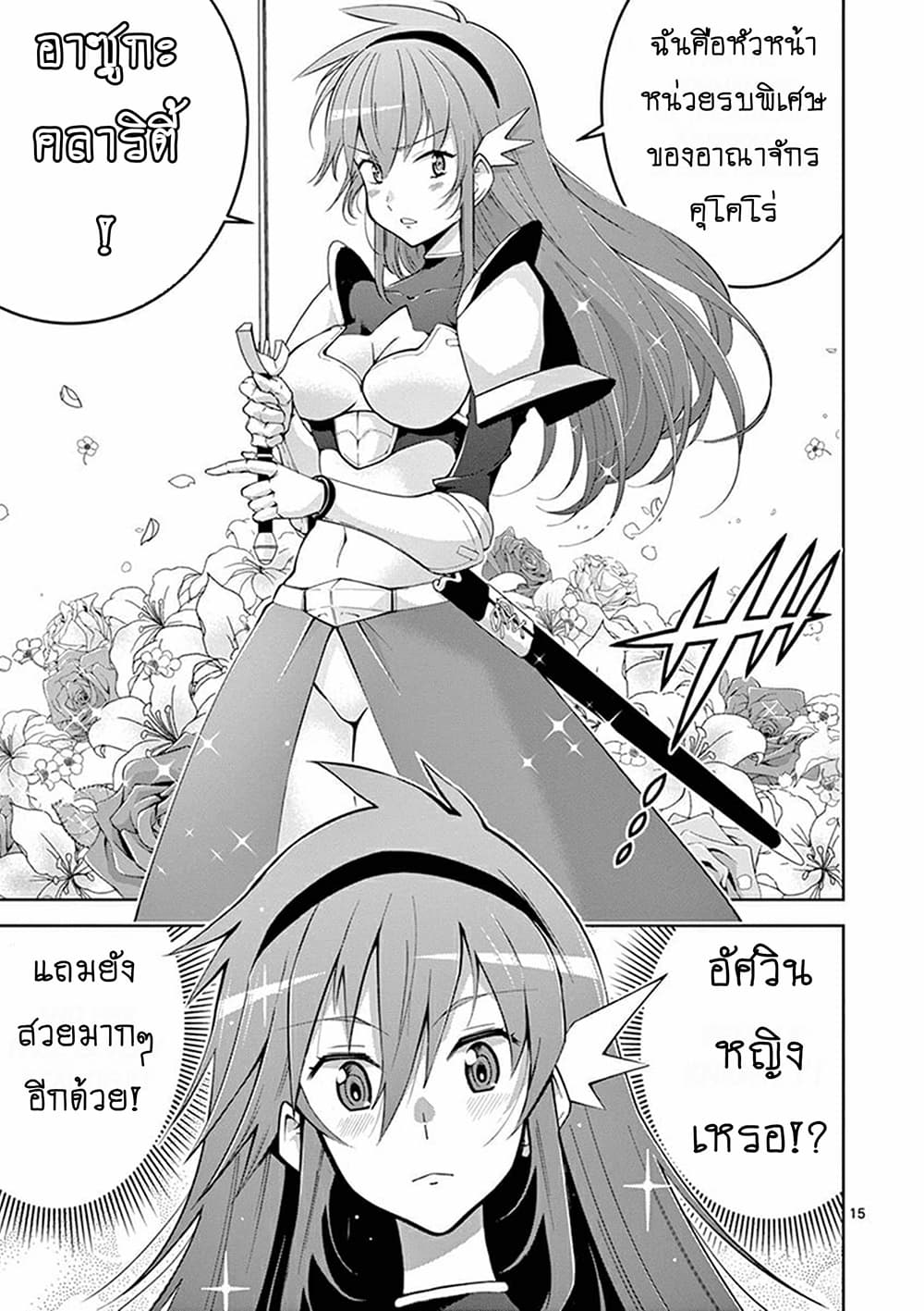 The Rising of the Vibrator Hero page 13