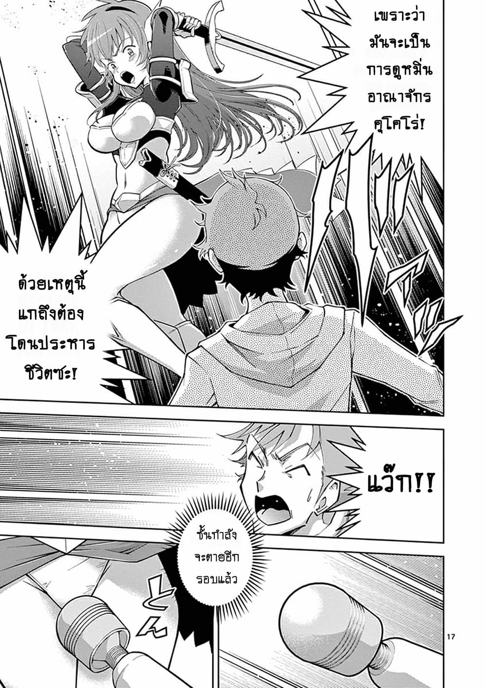 The Rising of the Vibrator Hero page 15