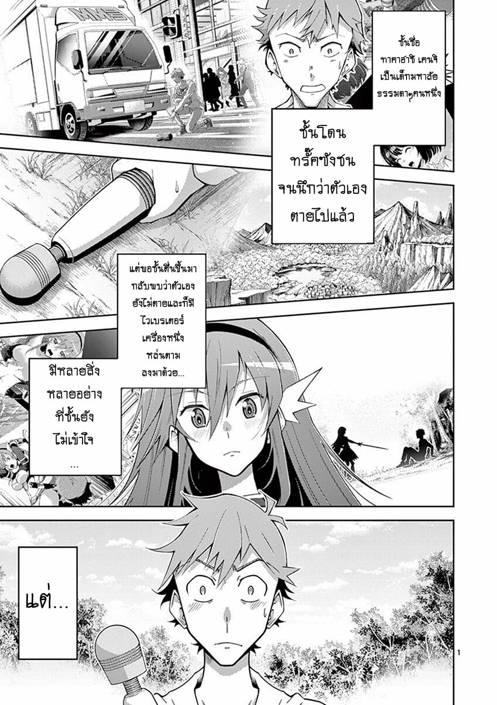 The Rising of the Vibrator Hero page 1