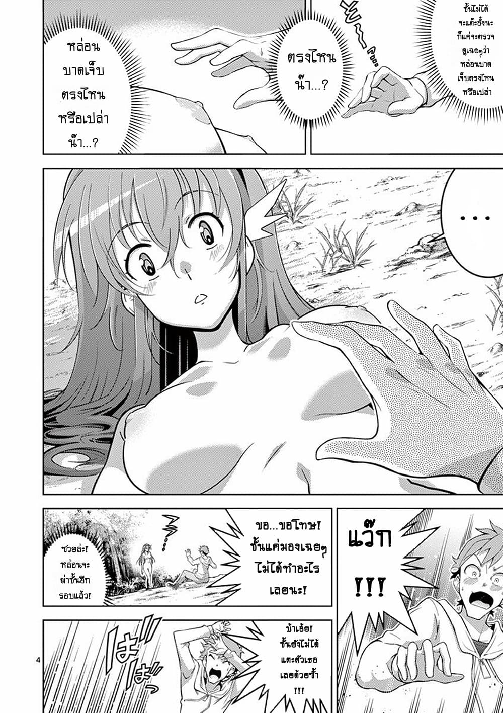 The Rising of the Vibrator Hero page 4