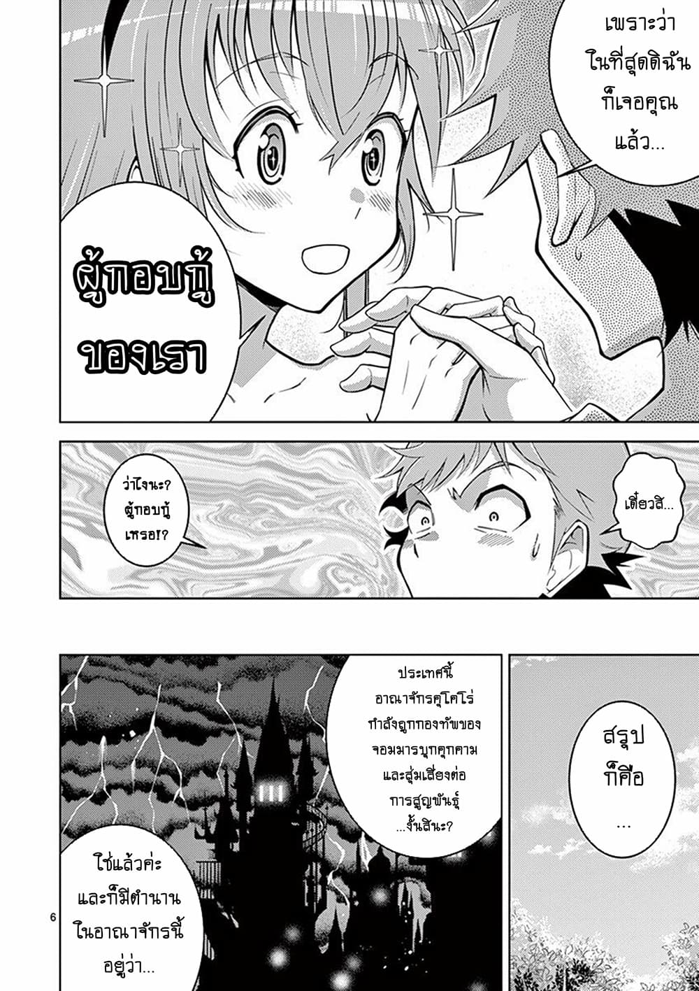 The Rising of the Vibrator Hero page 6