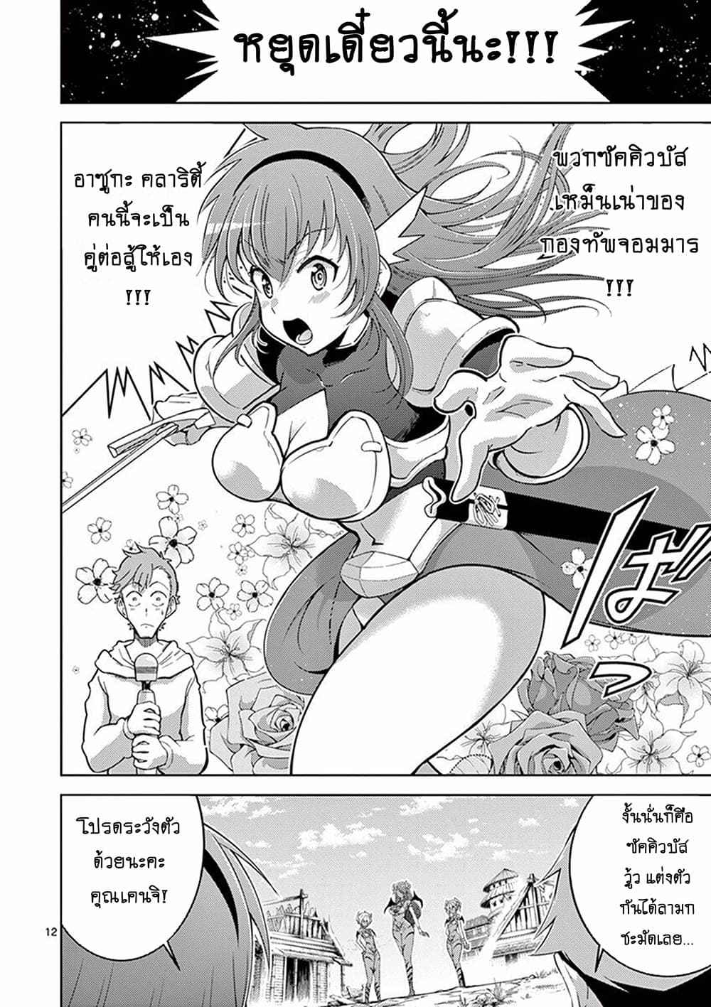 The Rising of the Vibrator Hero page 12