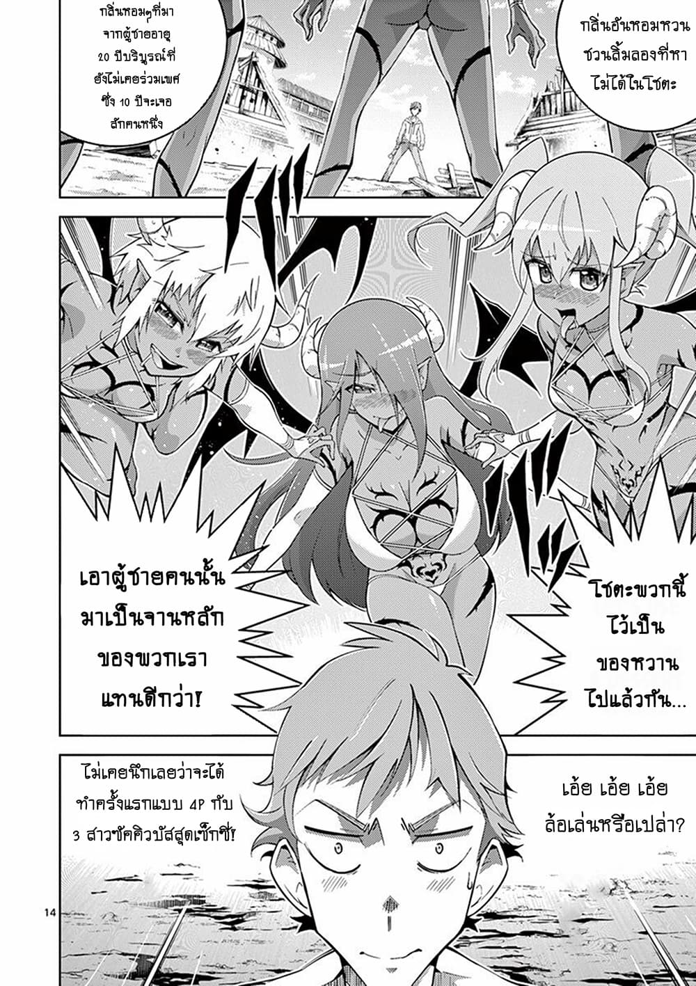 The Rising of the Vibrator Hero page 14