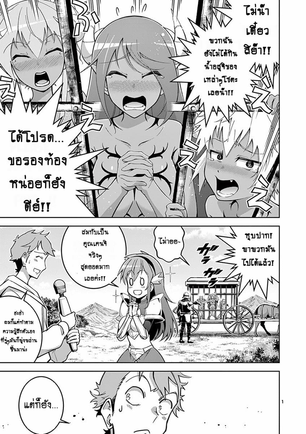 The Rising of the Vibrator Hero page 1