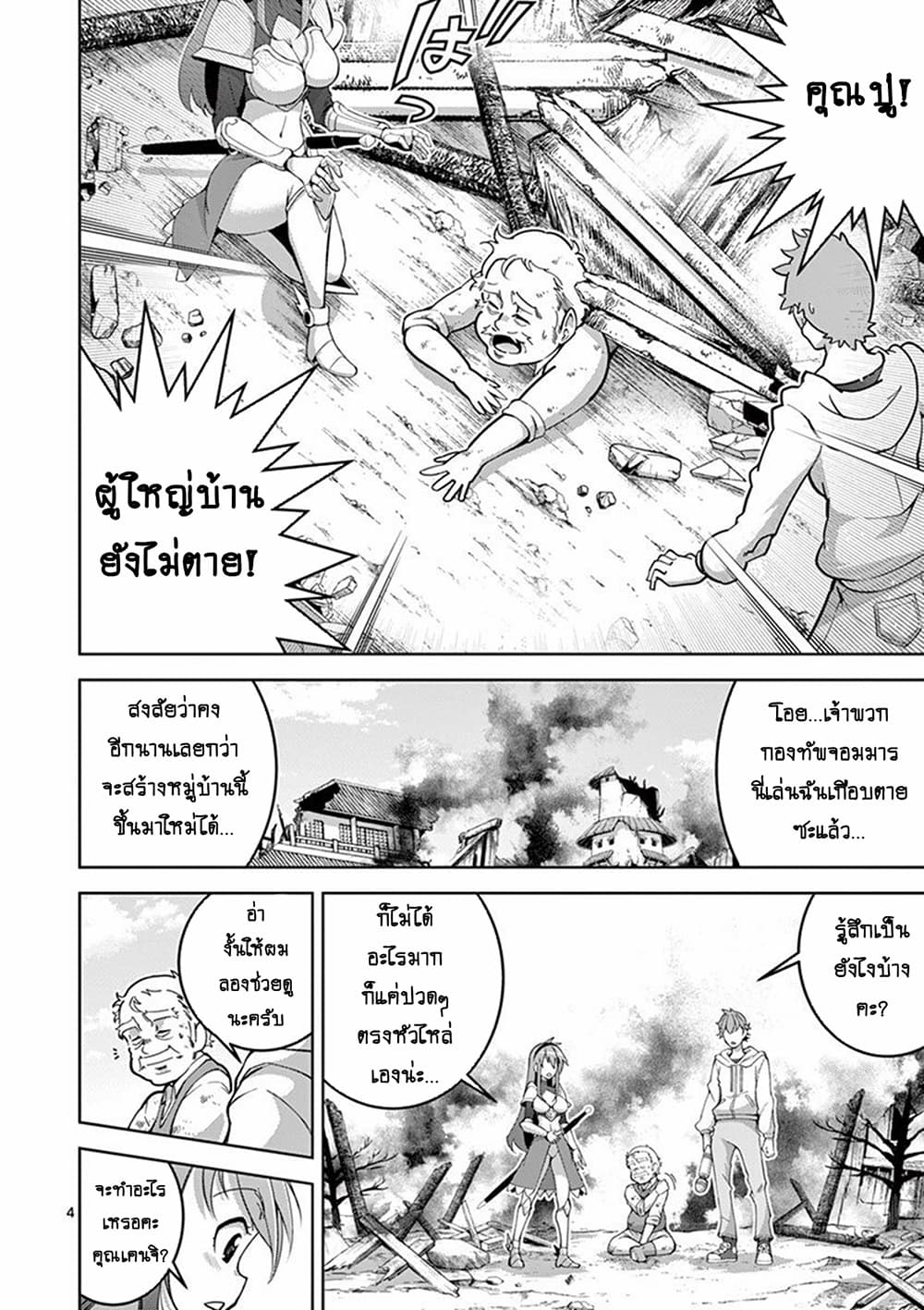 The Rising of the Vibrator Hero page 4