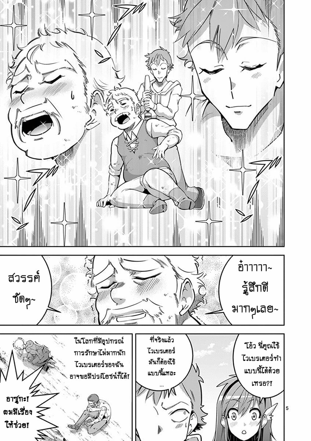 The Rising of the Vibrator Hero page 5