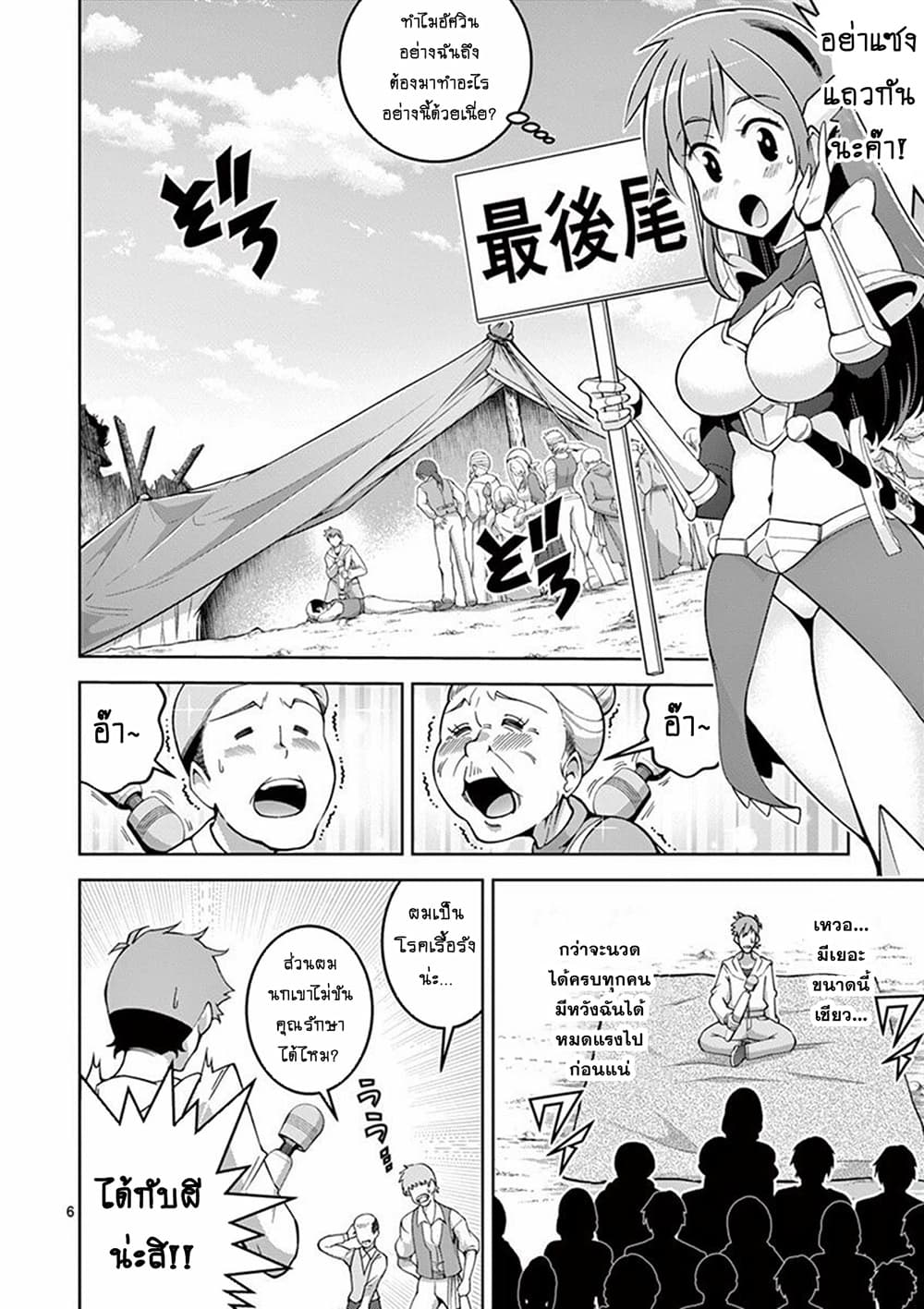 The Rising of the Vibrator Hero page 6