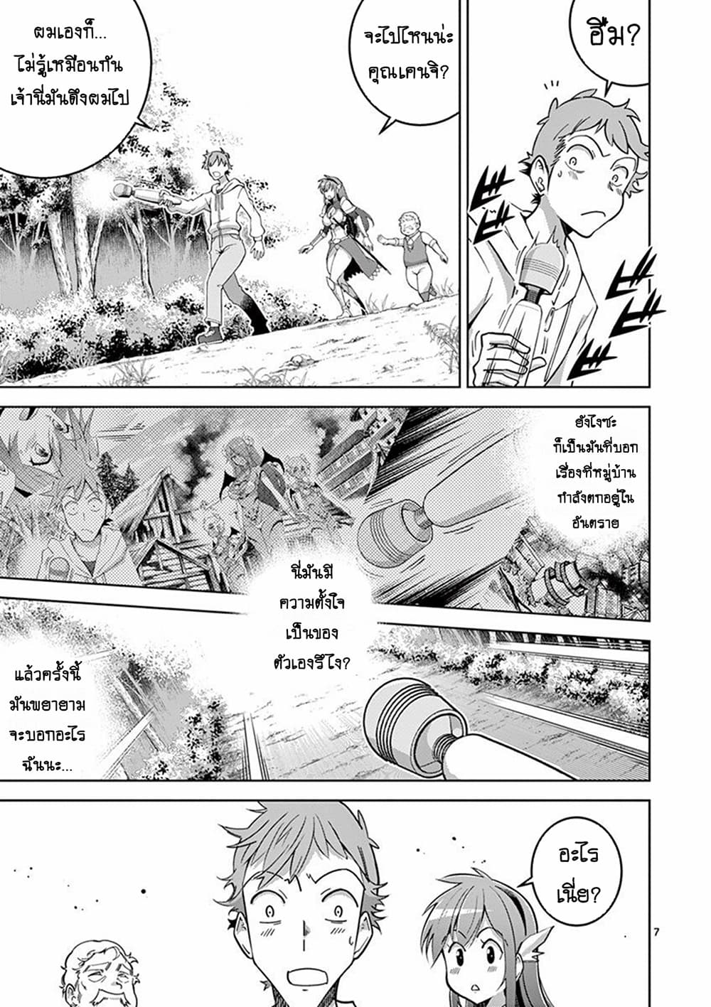 The Rising of the Vibrator Hero page 7