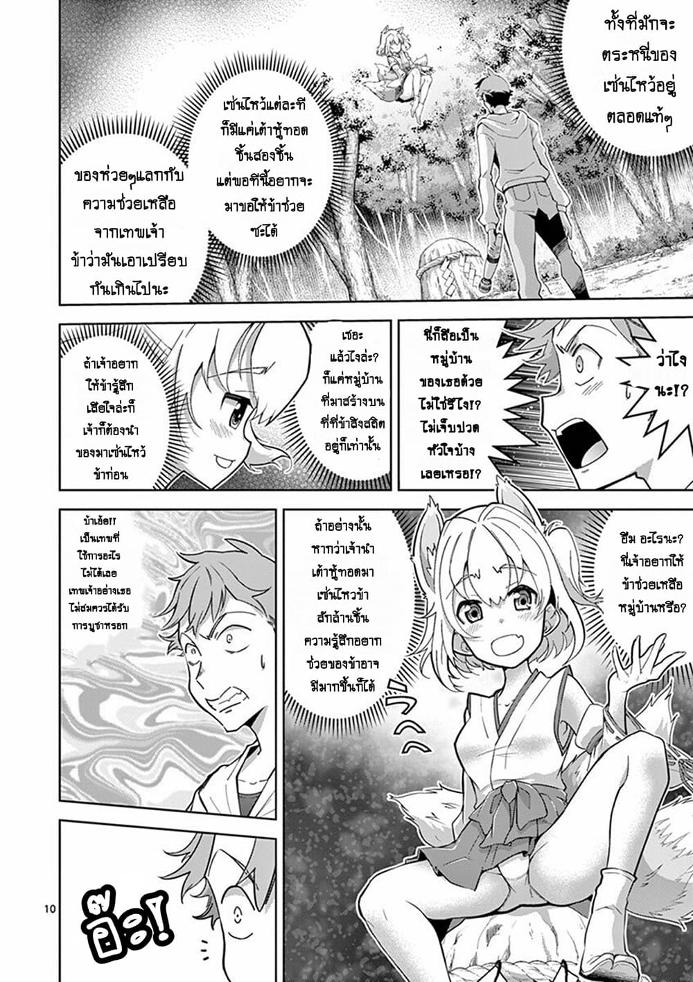 The Rising of the Vibrator Hero page 10