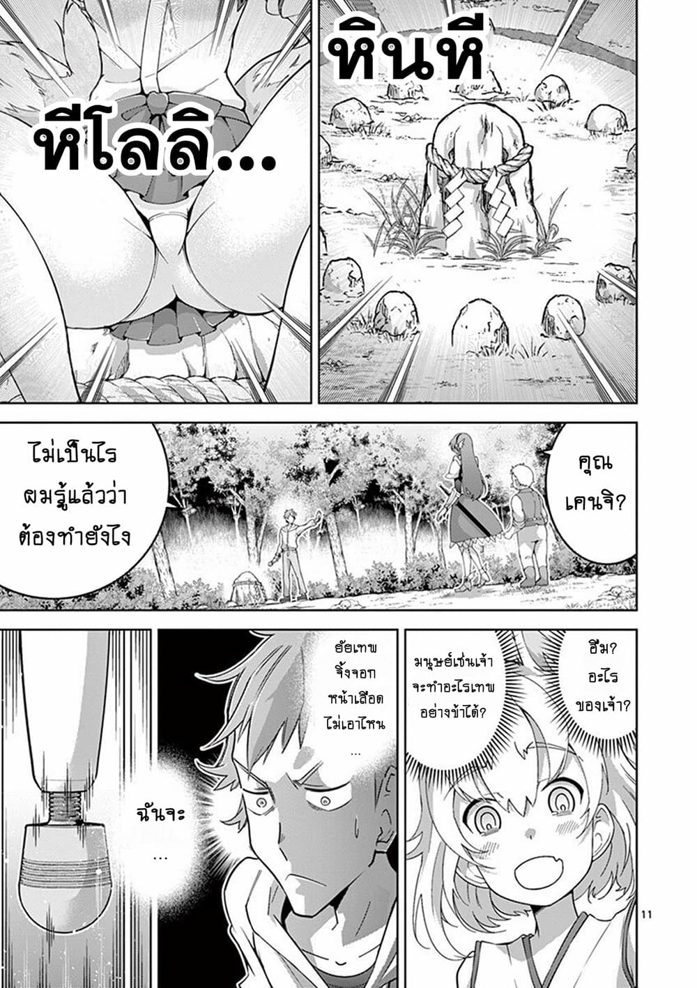 The Rising of the Vibrator Hero page 11