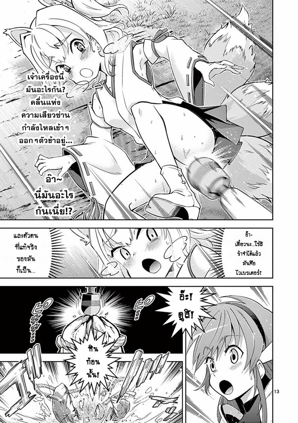 The Rising of the Vibrator Hero page 13