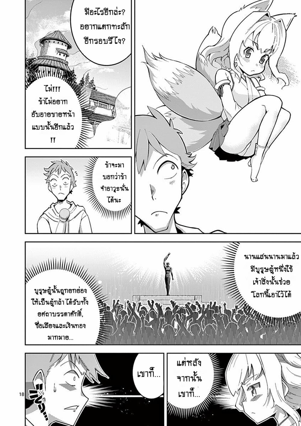 The Rising of the Vibrator Hero page 16